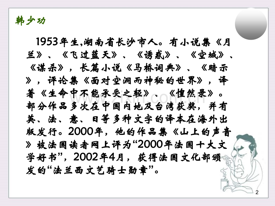 《我心归去》(课堂PPT).ppt_第2页