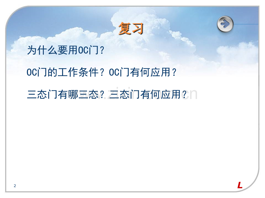 CMOS-门电路(课堂PPT).ppt_第2页