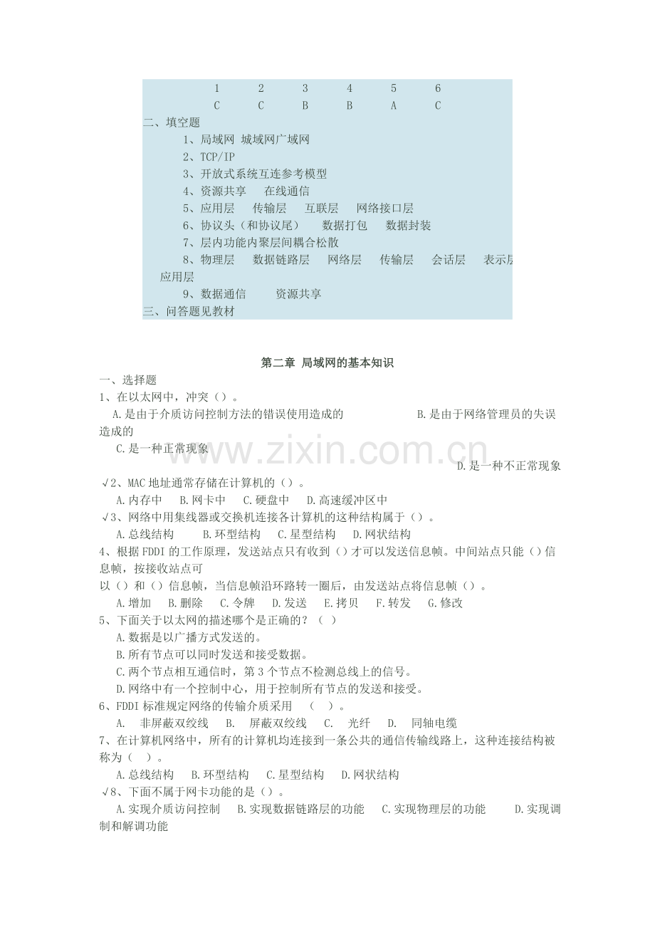 计算机网络习题及答案.doc_第2页