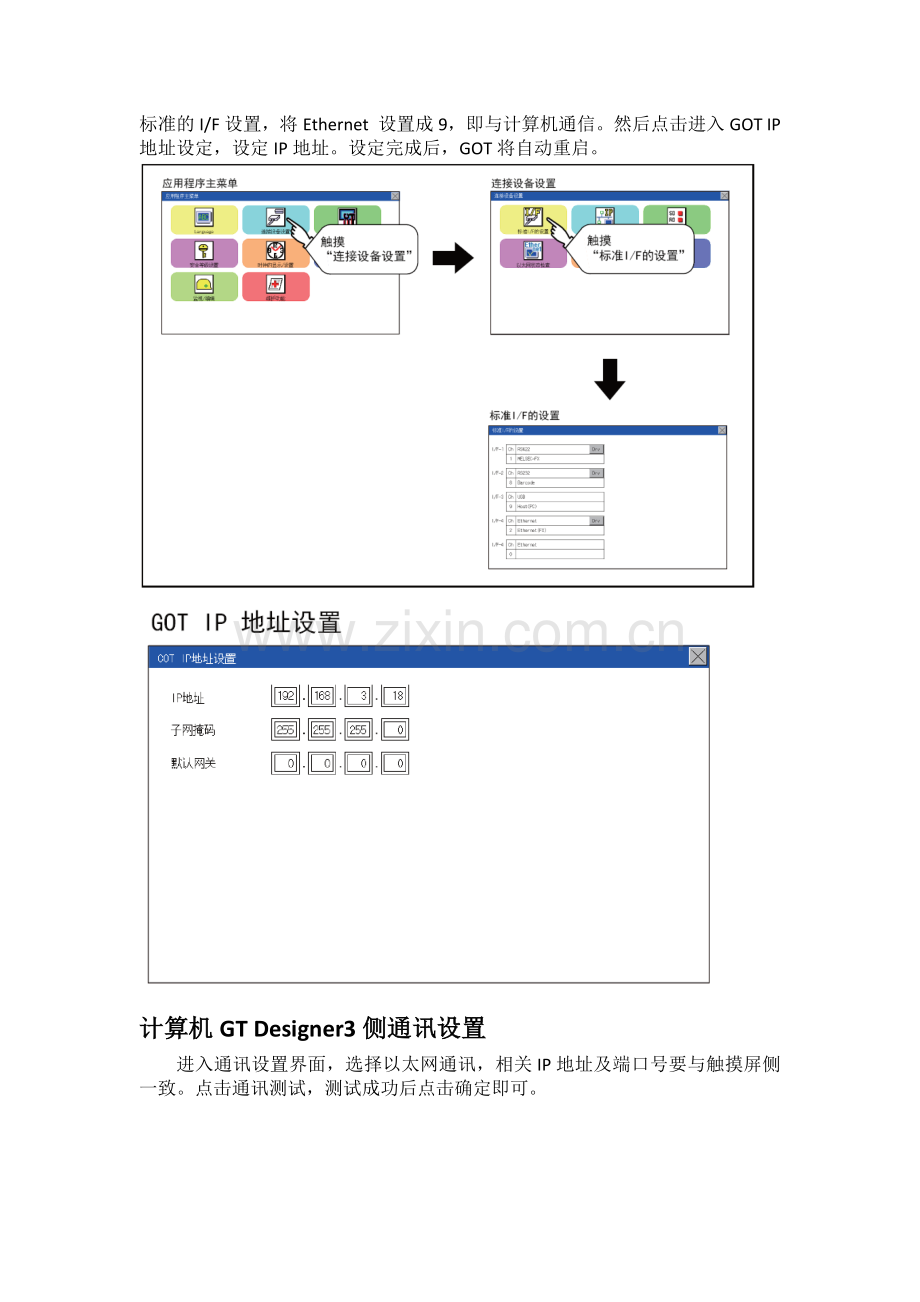 三菱GS屏以太网通信设置分享.doc_第2页