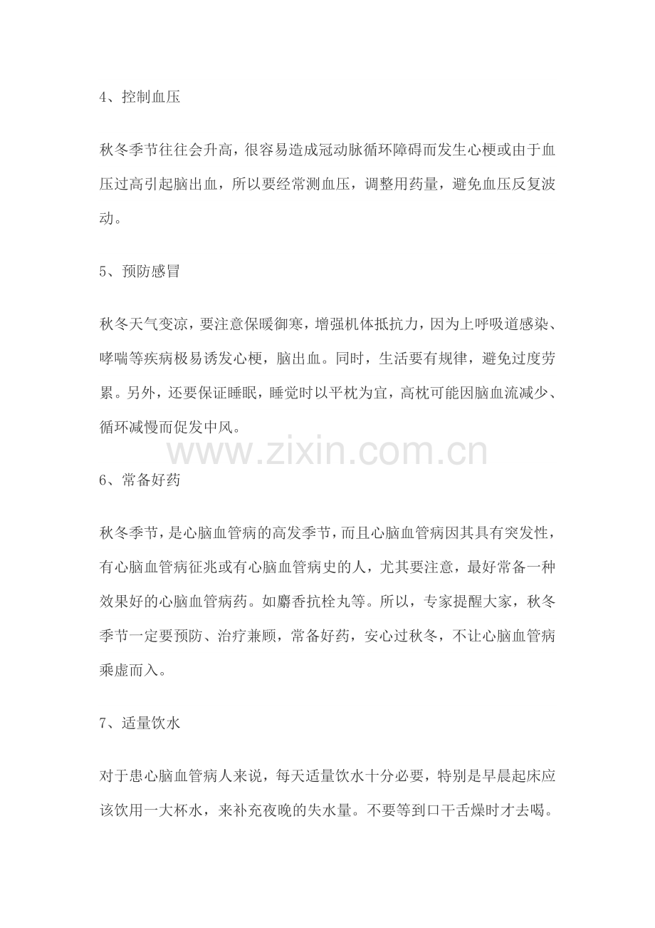 八点建议预防秋冬季节心脑血管疾病的发生.doc_第2页