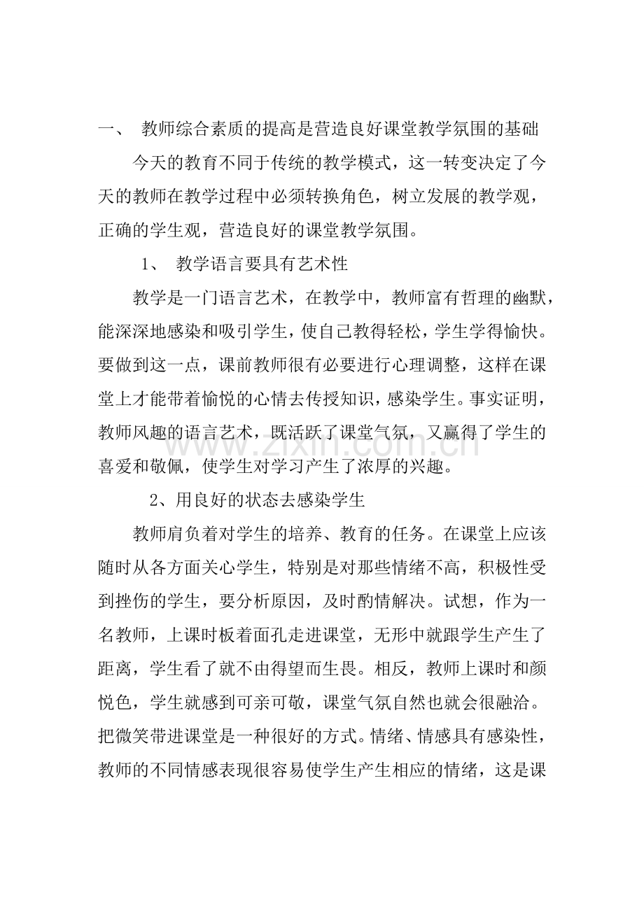 小学教师继续教育论文.doc_第2页