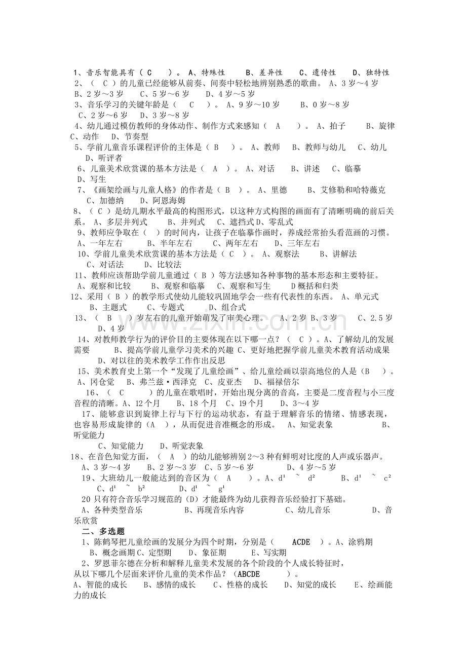 幼儿园艺术教育专题.doc_第1页