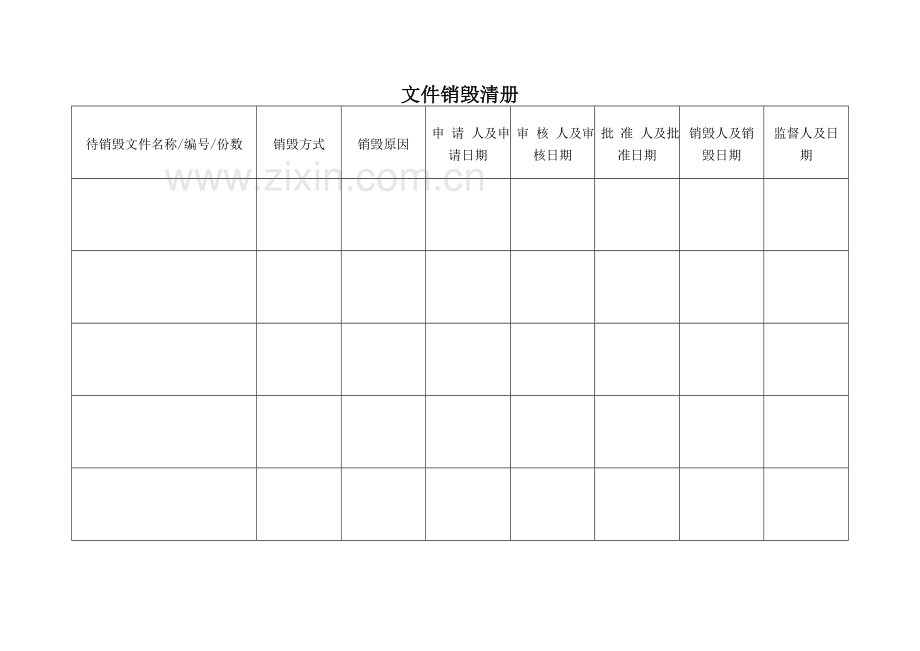 13药品不良反应档案保存程序.doc_第2页