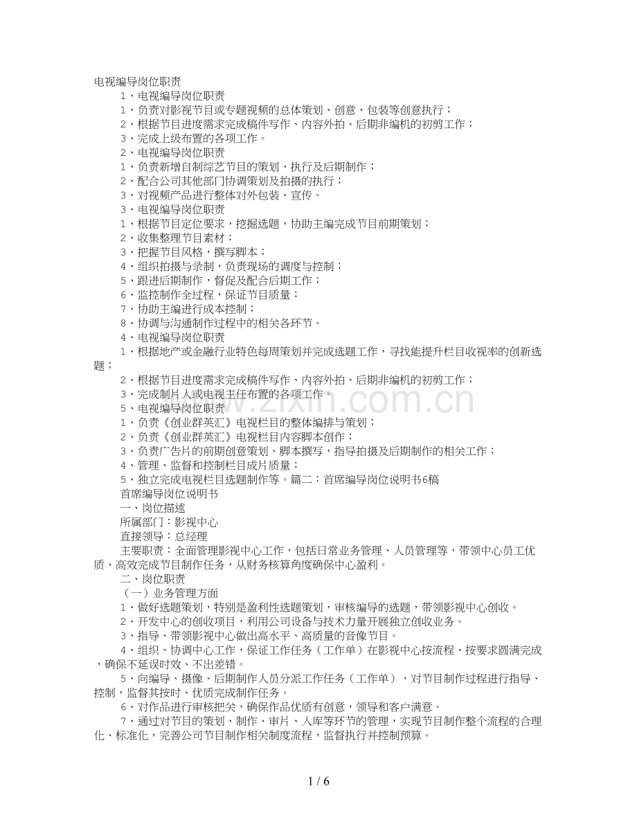 编导岗位职责.doc_第1页