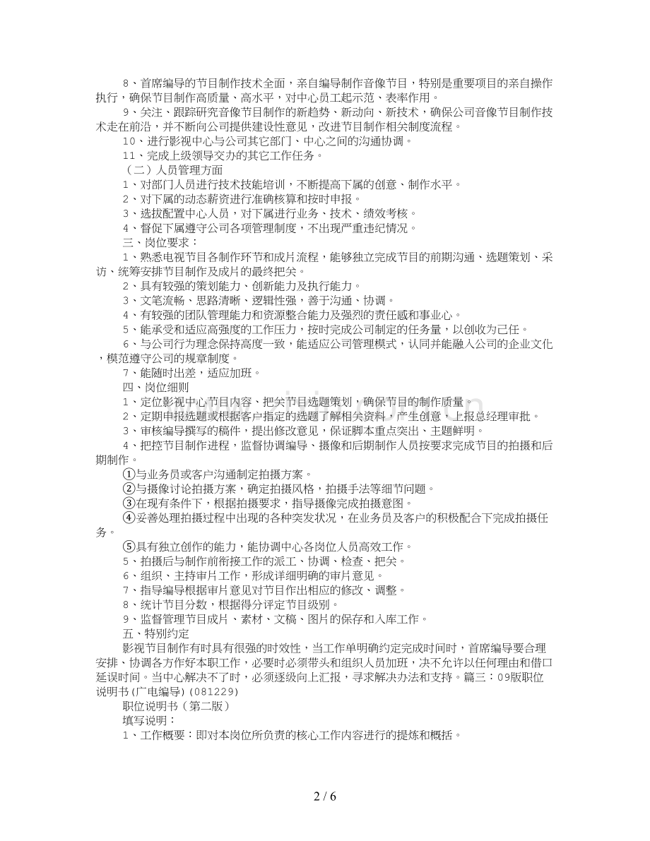编导岗位职责.doc_第2页