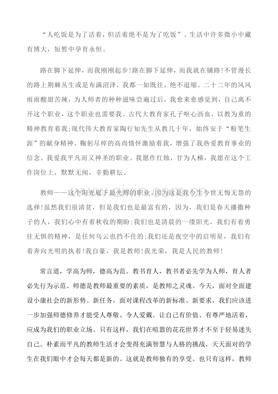 师德师风讨论稿.doc_第2页
