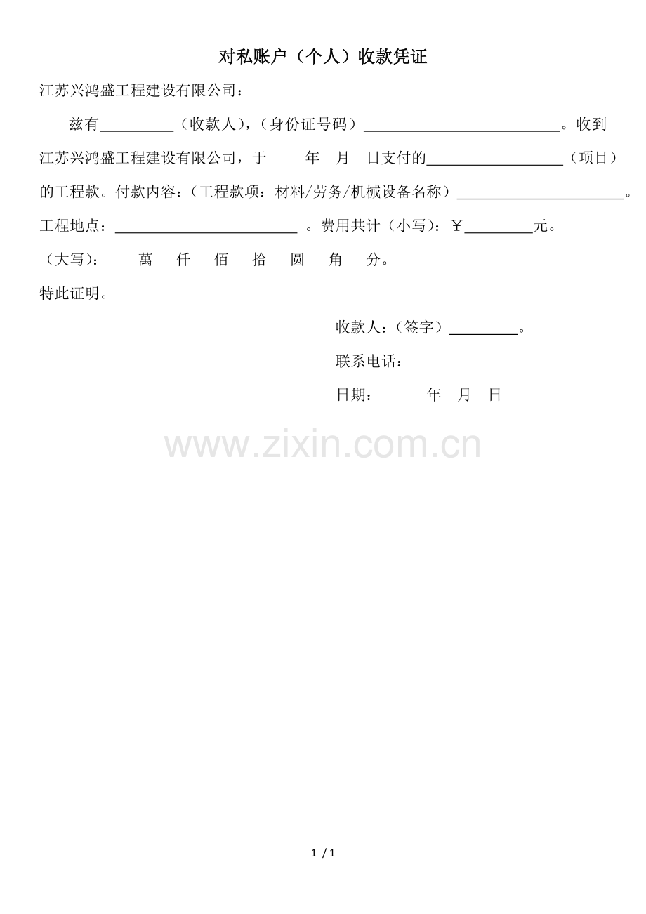 个人收款证明.docx_第1页