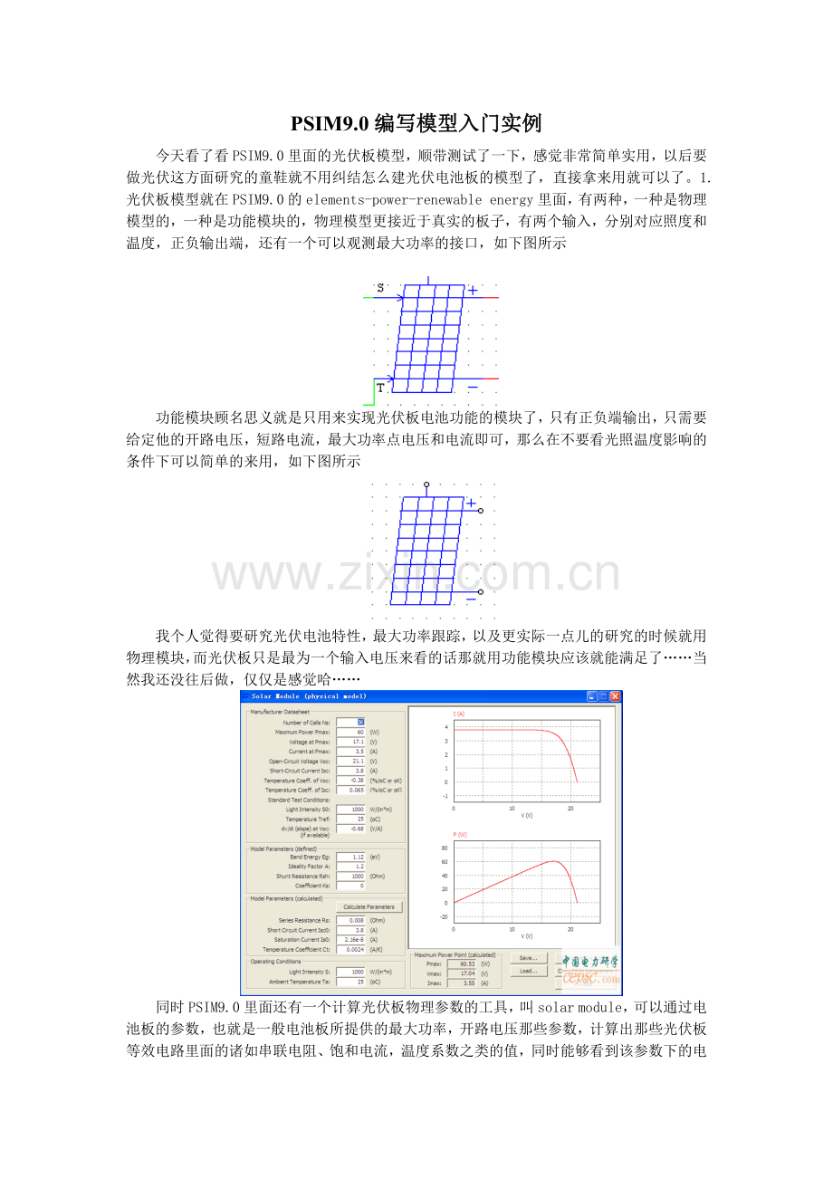 PSIM入门实例.doc_第1页