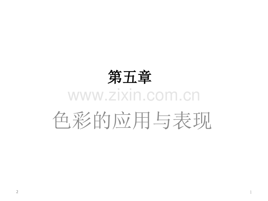 手绘-马克笔-色彩优秀课件.ppt_第1页