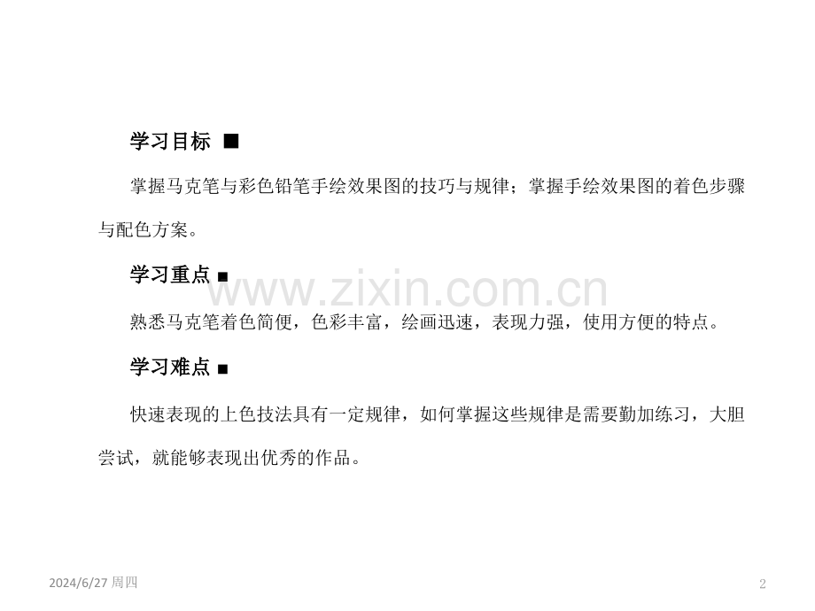 手绘-马克笔-色彩优秀课件.ppt_第2页