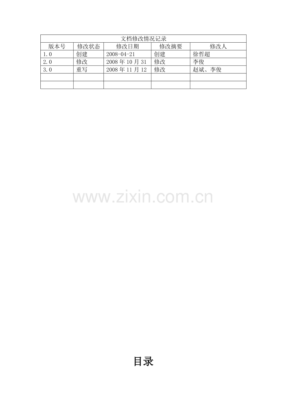 浙江慢病糖尿病病例用户手册.doc_第2页