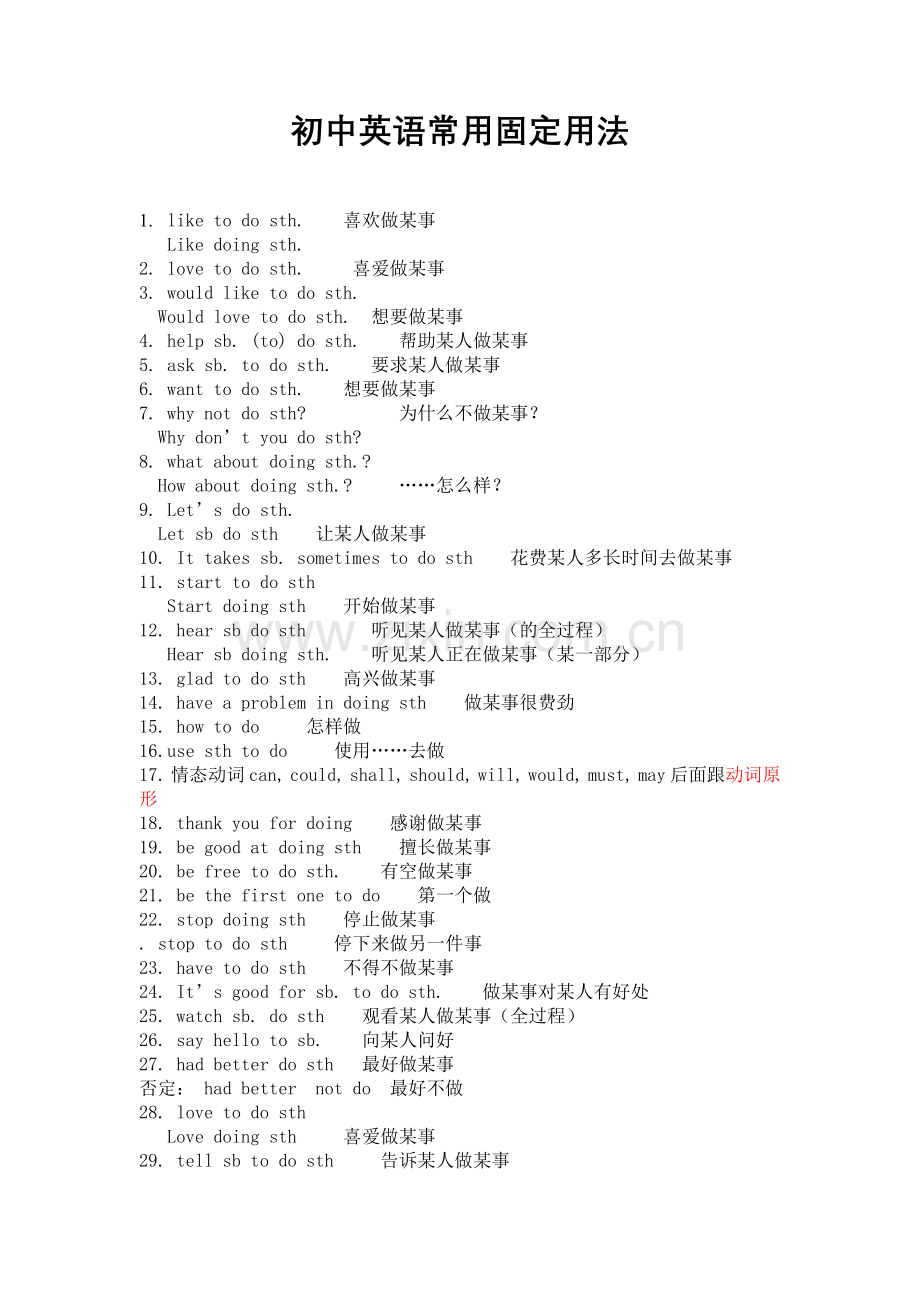 初中英语常用固定用法.doc_第1页