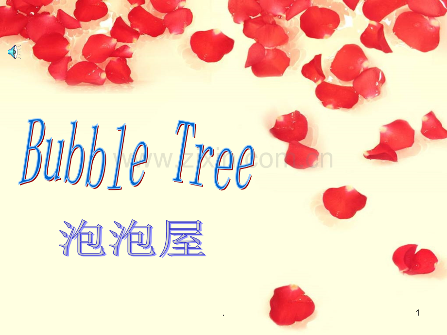 bubble-tree-泡泡屋简介(课堂PPT).ppt_第1页