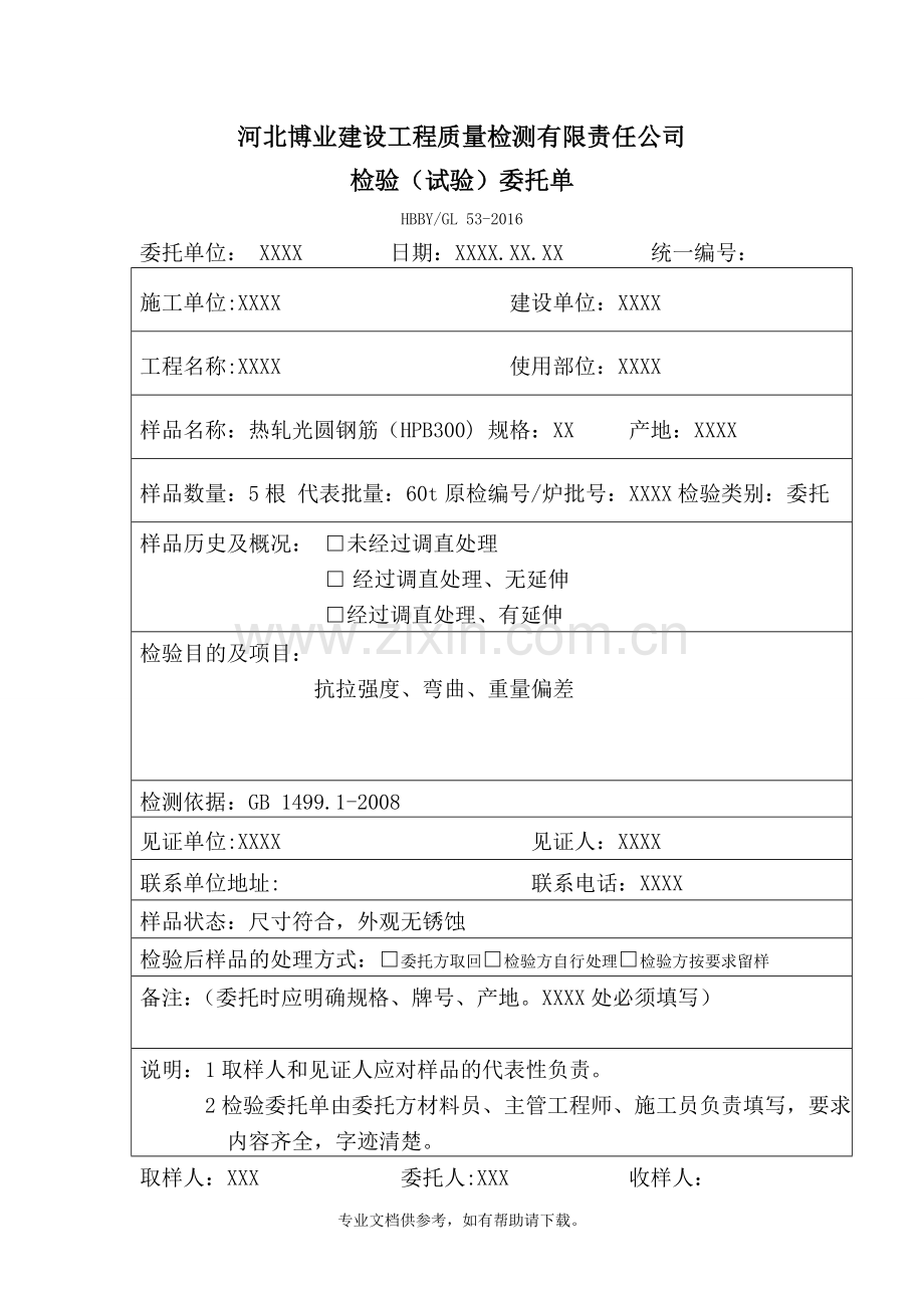 实验室委托单填写模式.doc_第1页