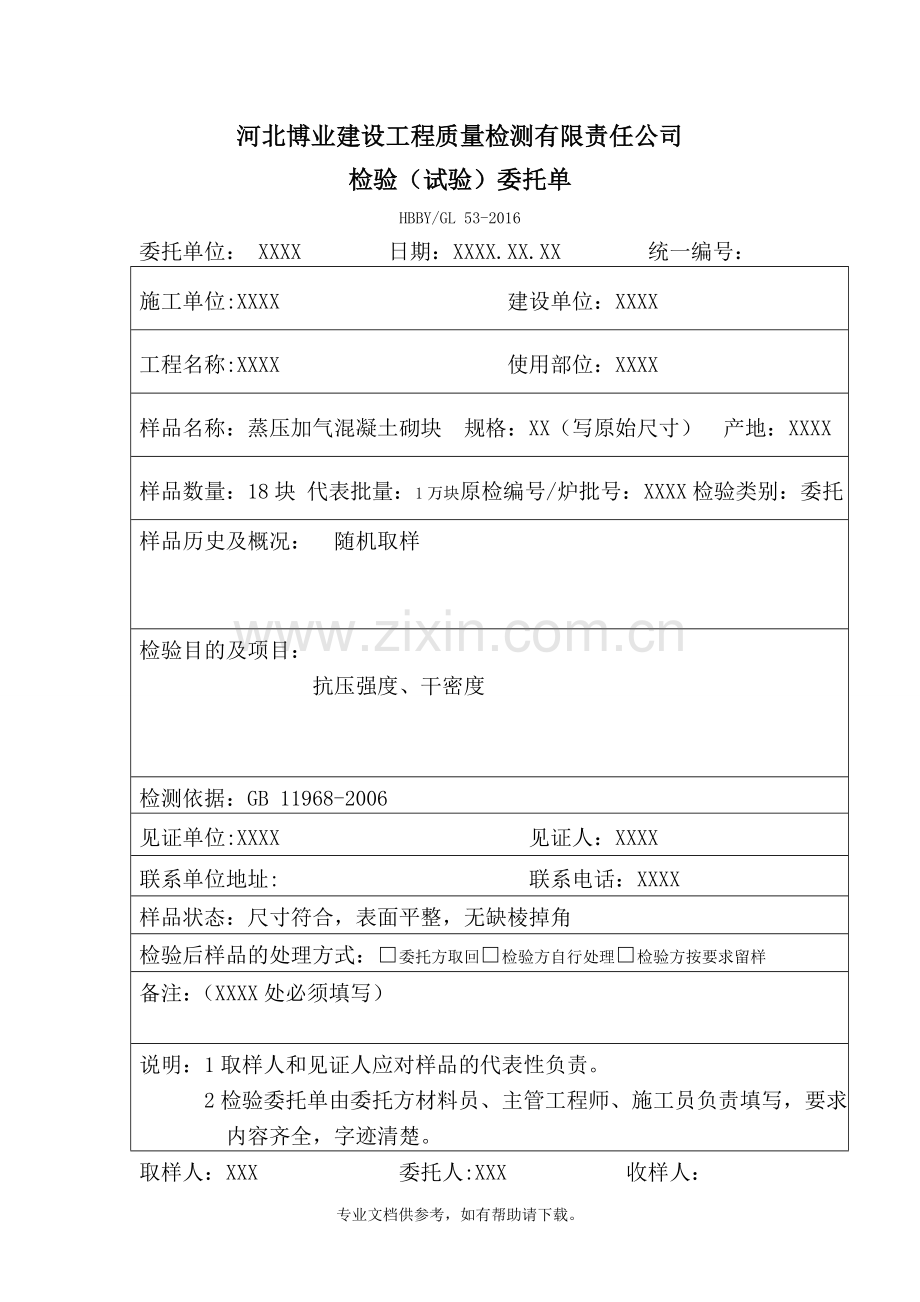 实验室委托单填写模式.doc_第2页