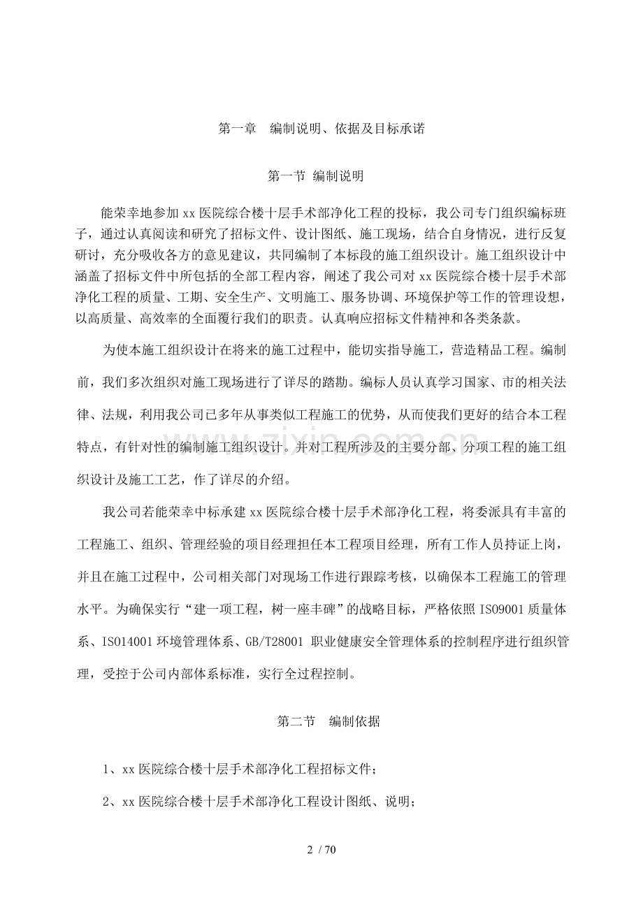 医院手术室净化及装饰工程施工组织设计.doc_第2页
