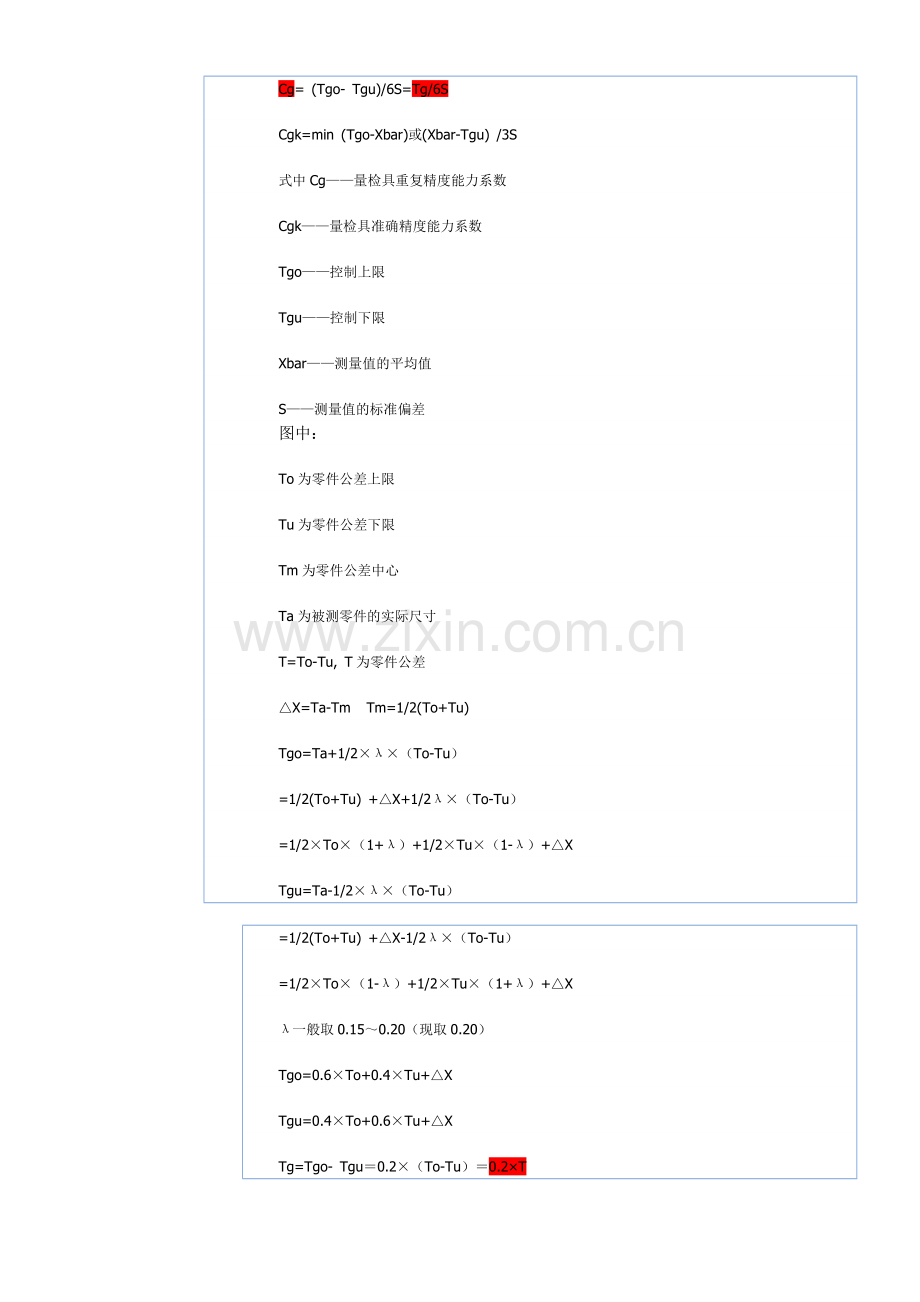 检具能力指数Cg-Cgk.doc_第1页