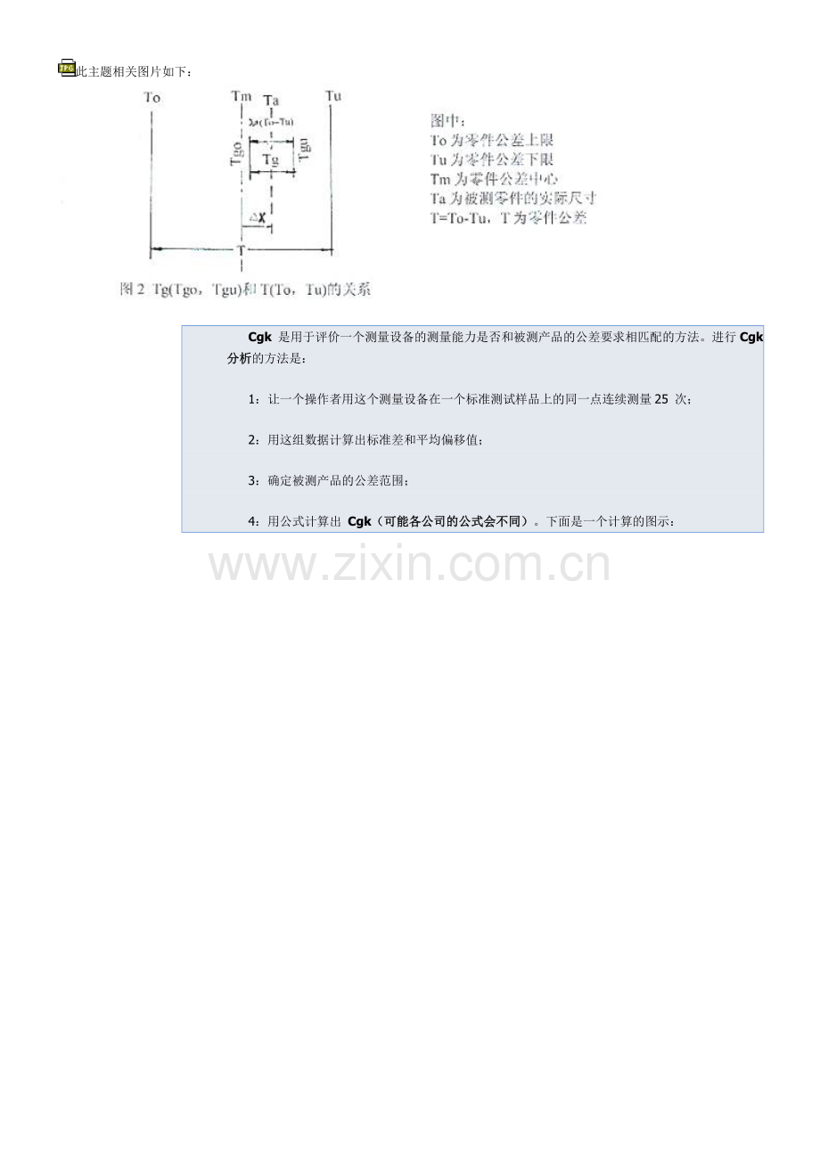 检具能力指数Cg-Cgk.doc_第2页