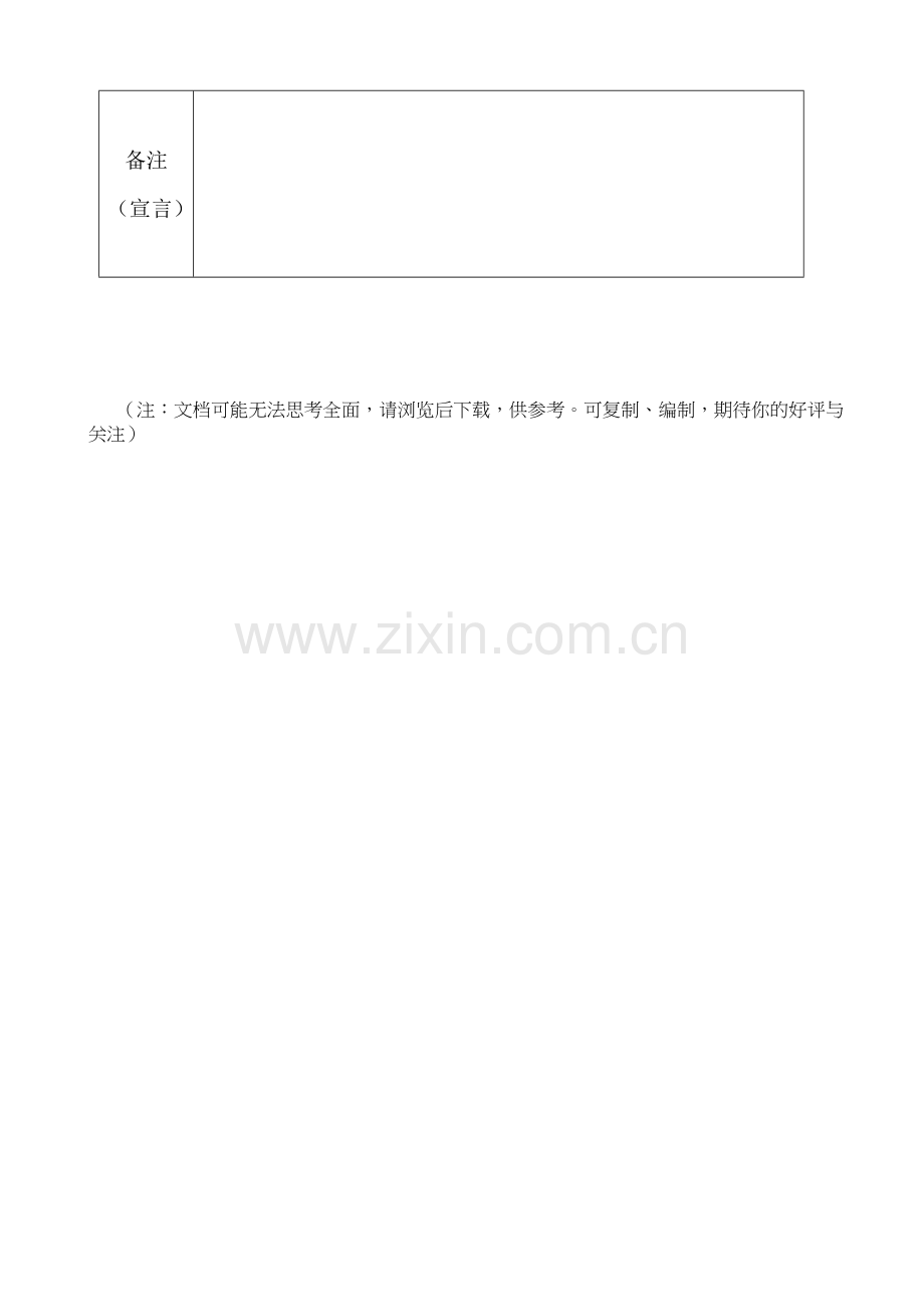 少年宫辅导员简介.doc_第2页