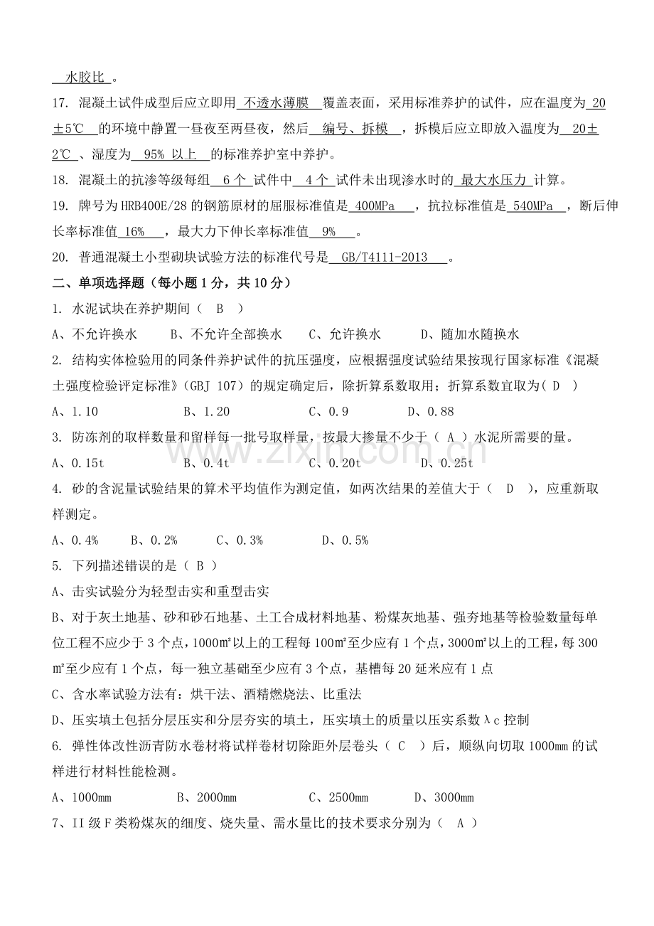 2019年建筑材料检测员试题(A卷)(答案).doc_第2页