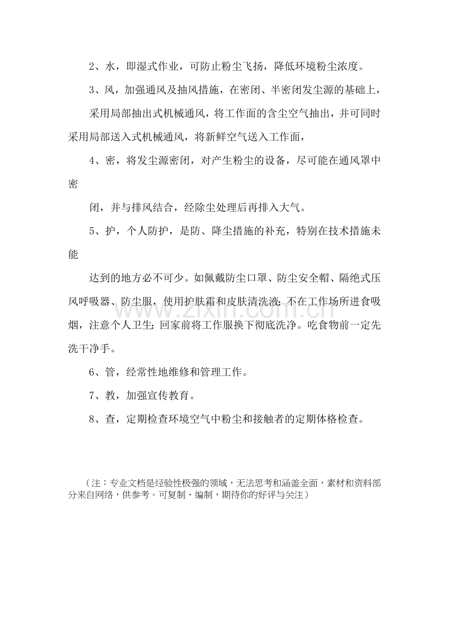 粉尘防治措施.doc_第2页