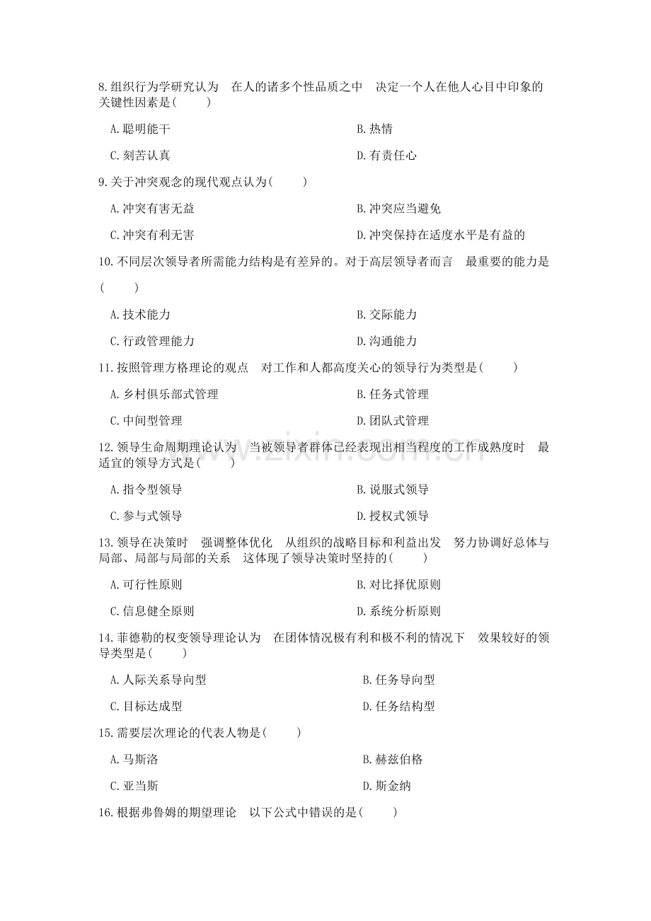 组织行为学期末考试试题.doc_第2页