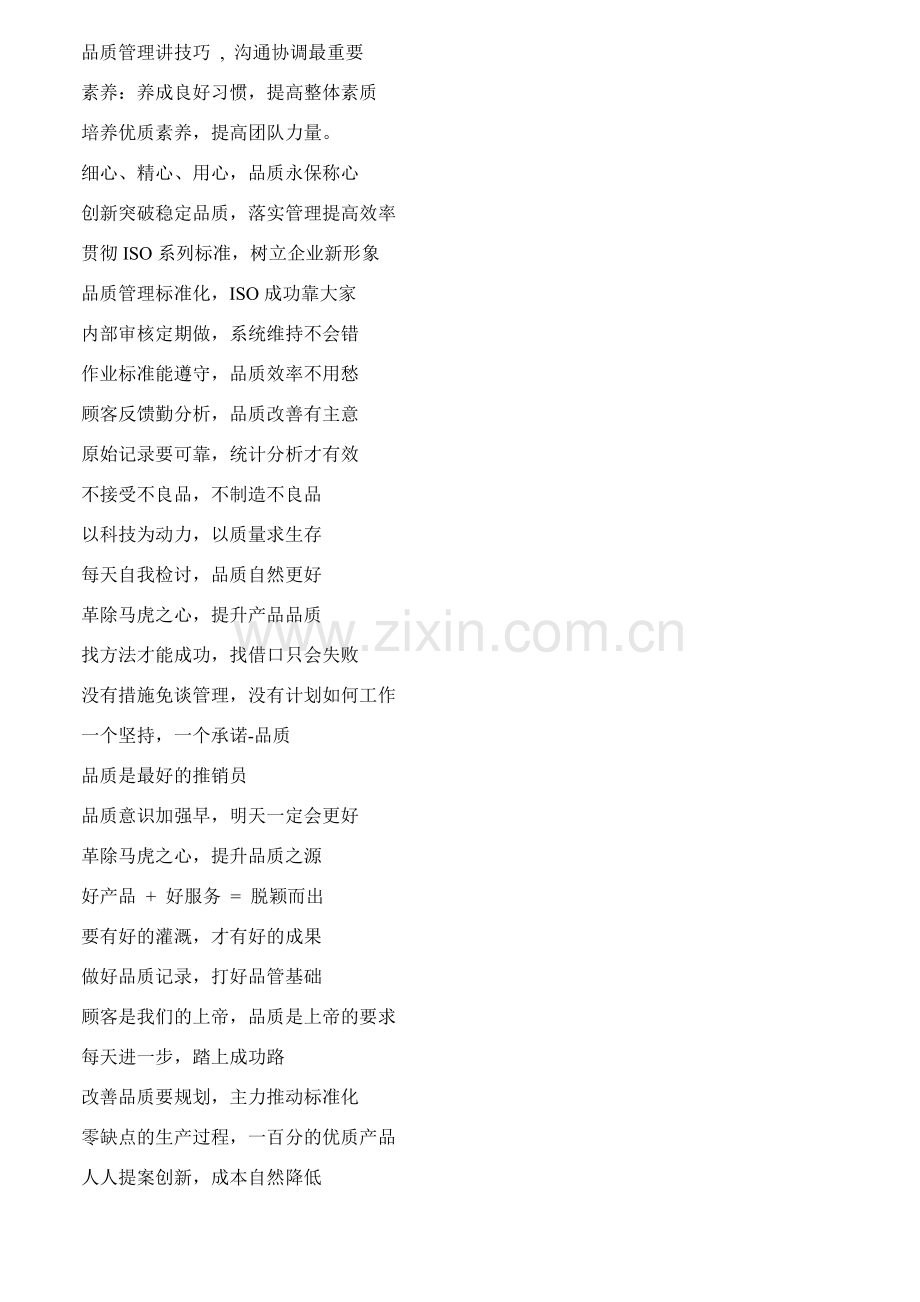 品质管理宣传口号.doc_第2页