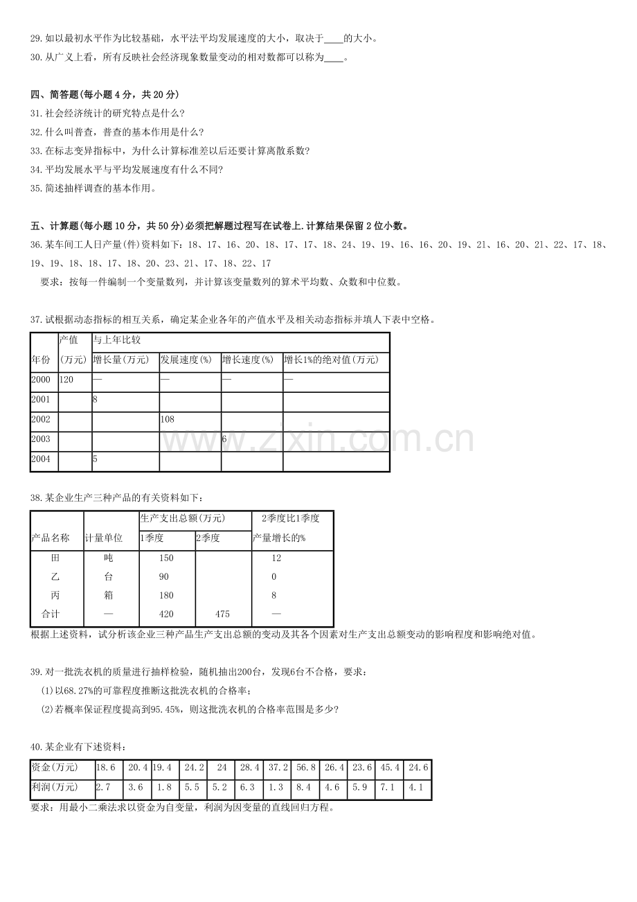 07年4月统计基础.doc_第2页