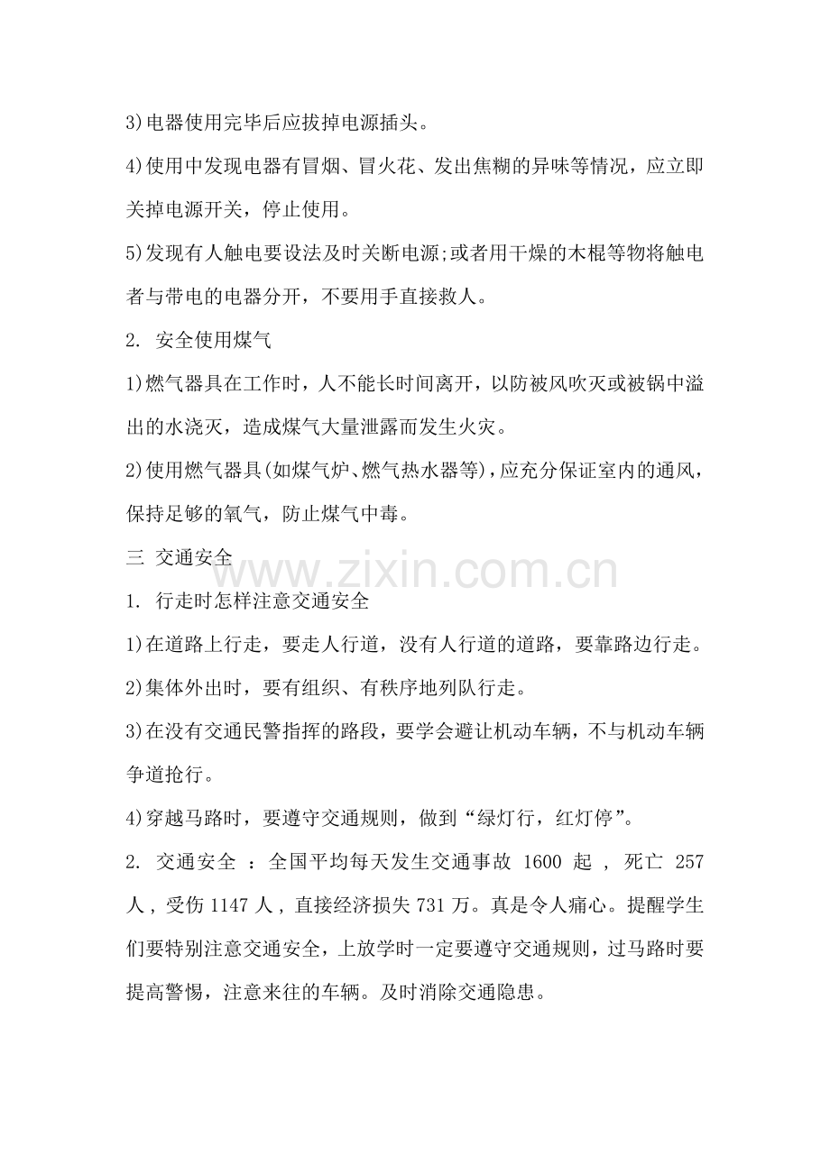 交通安全教育主题班会记录.doc_第2页