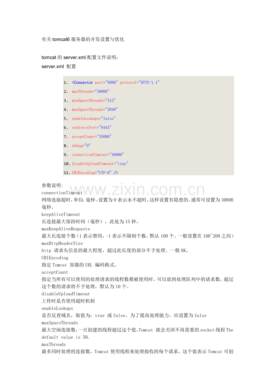 有关tomcat6服务器的并发设置与优化.doc_第1页