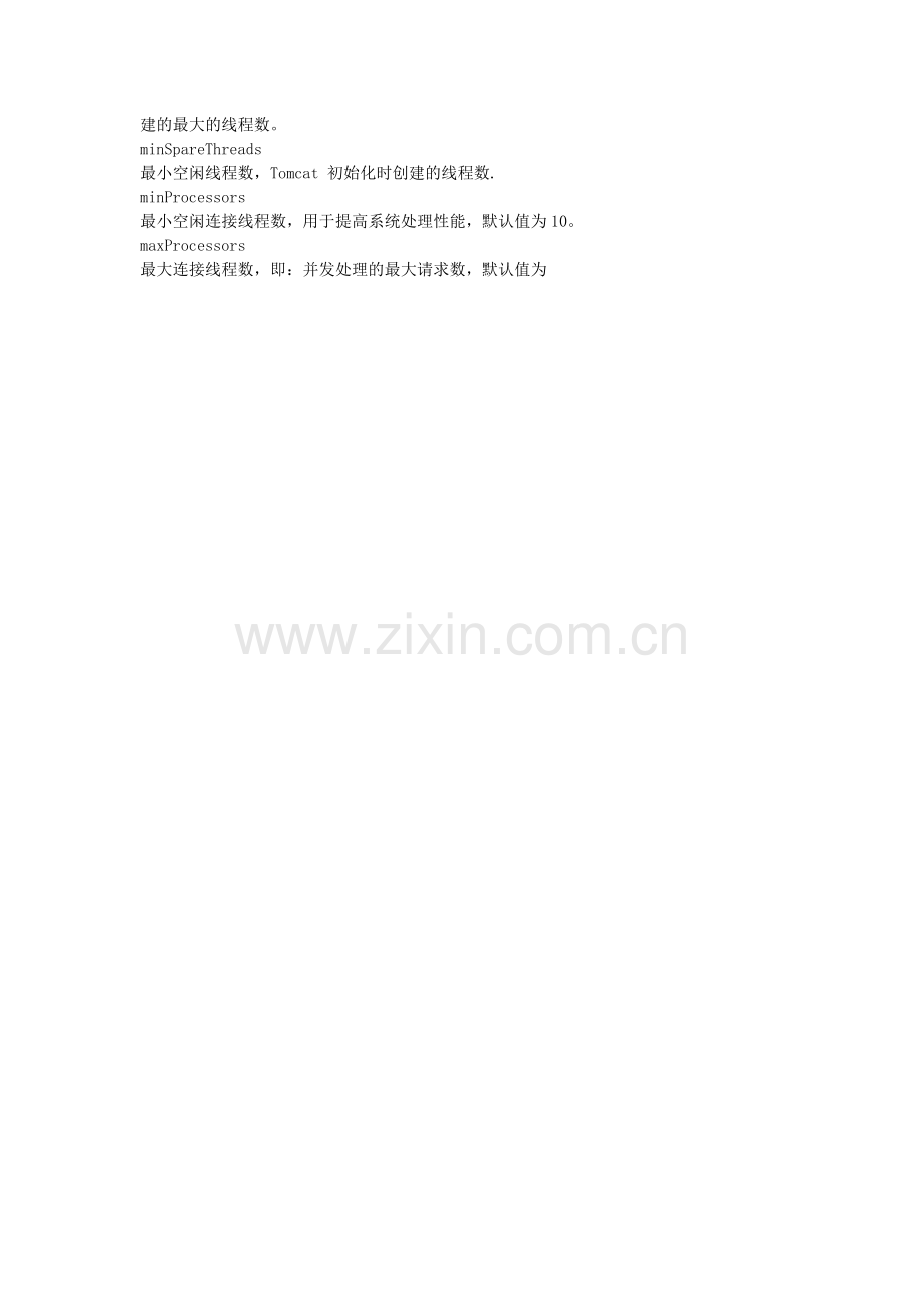 有关tomcat6服务器的并发设置与优化.doc_第2页
