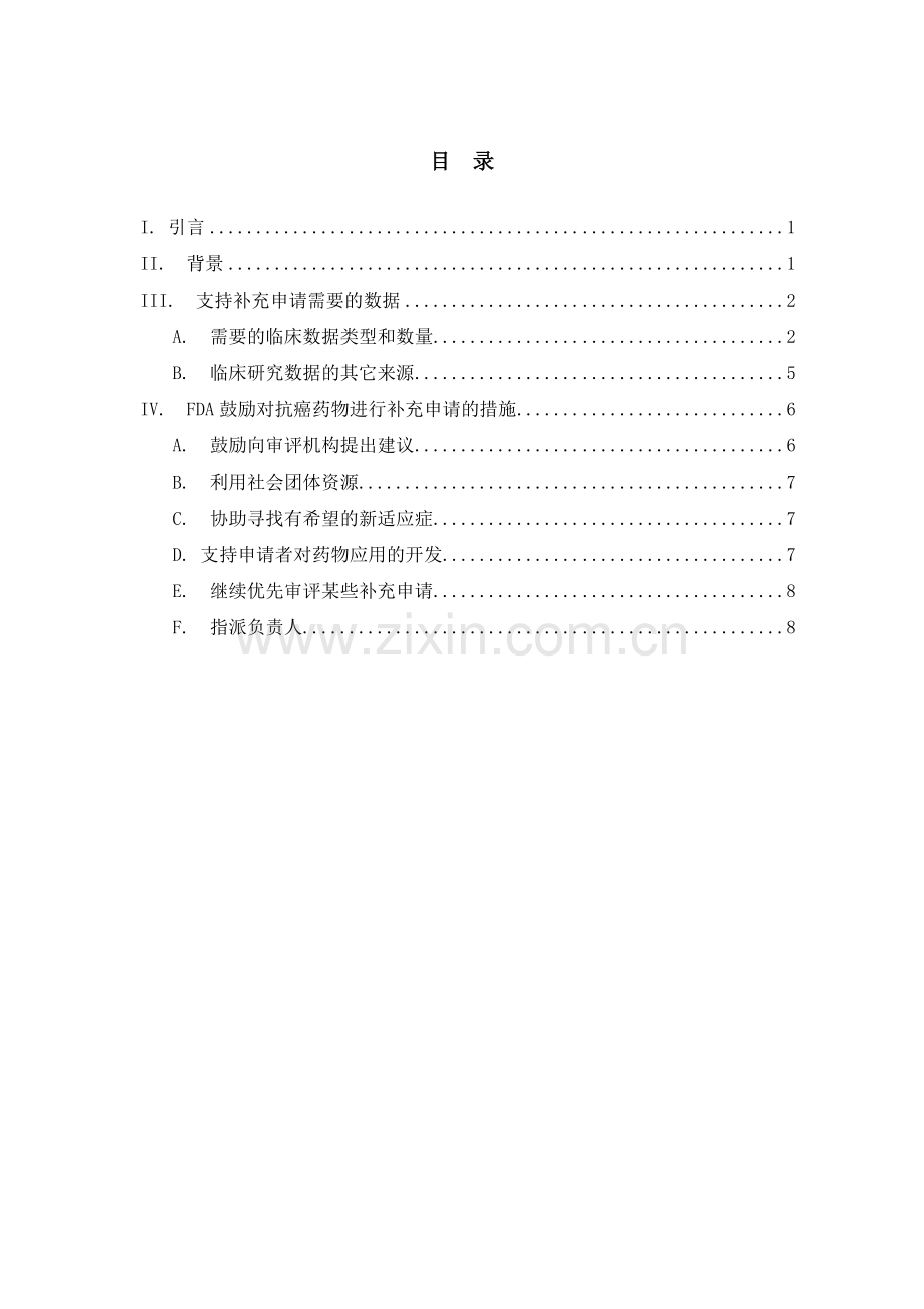 已上市药品和生物制品增加新的抗肿瘤适应症的技术指导原则.doc_第2页
