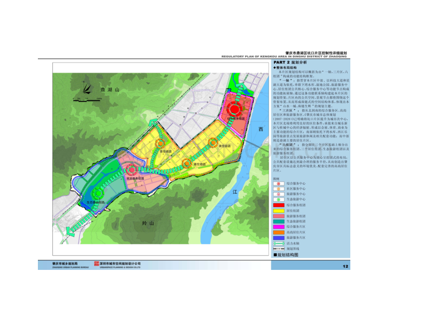 肇庆市鼎湖区坑口片区控制性详细规划.doc_第1页