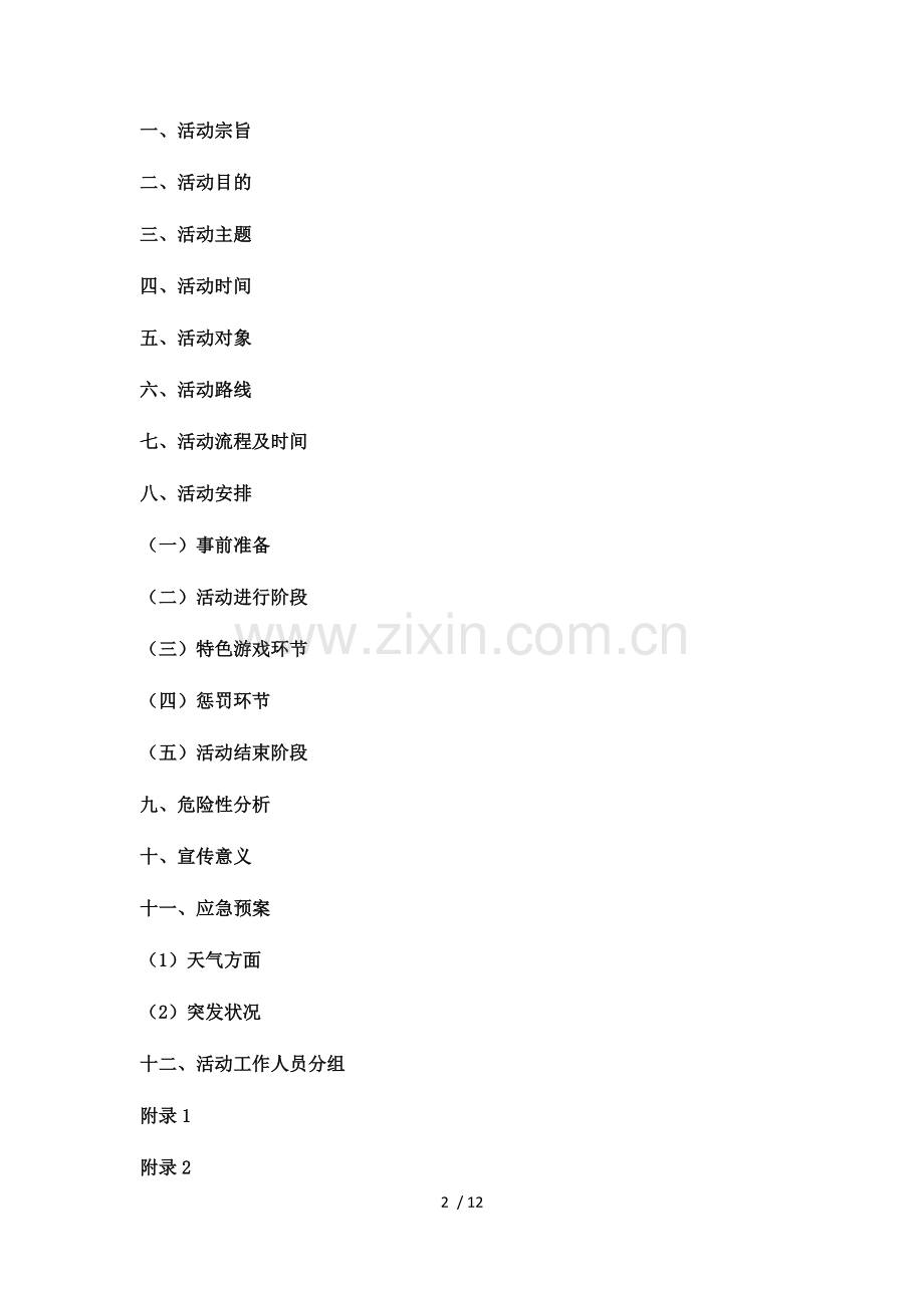 夜跑策划案.docx_第2页