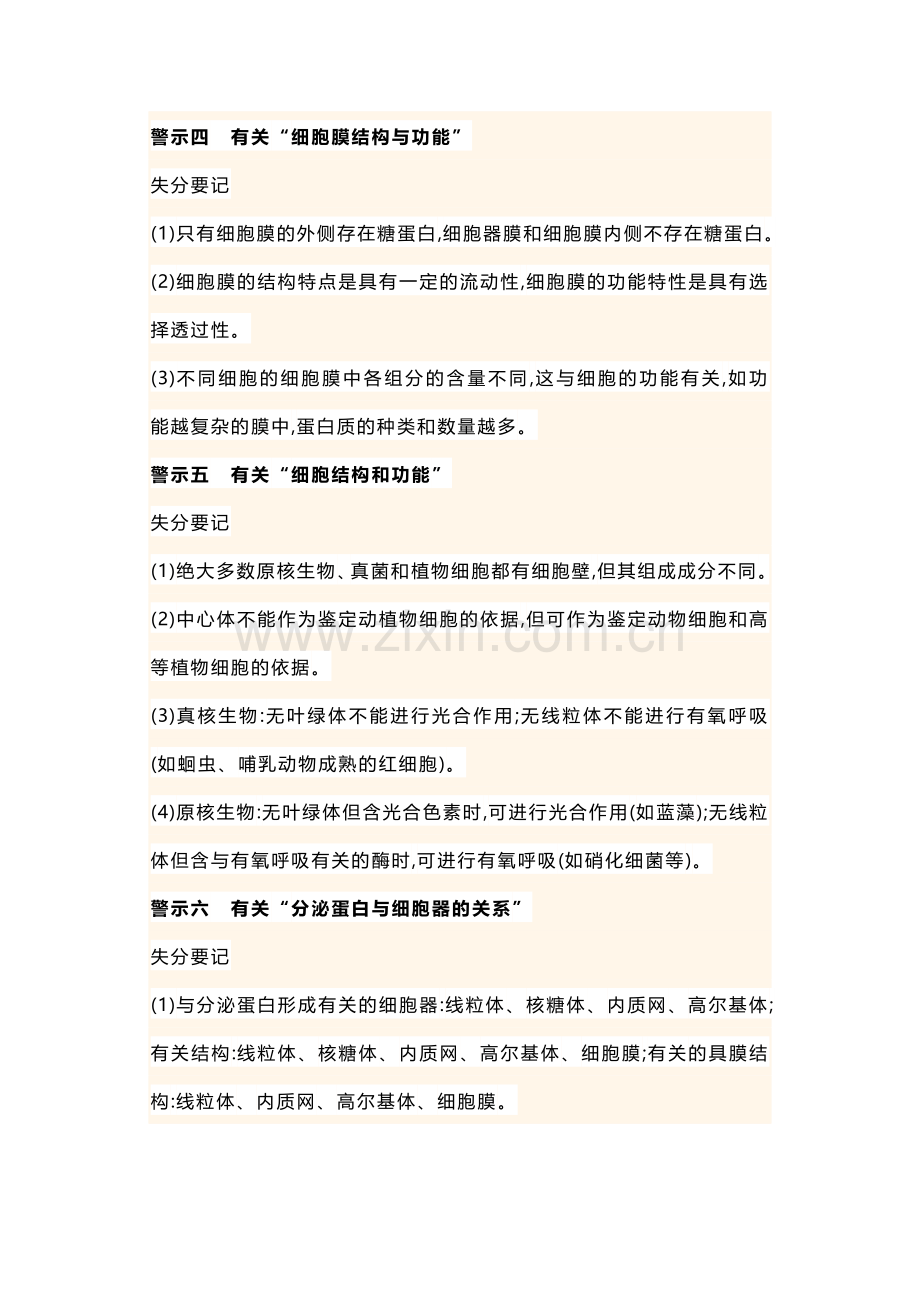 高中生物高考失分要点汇总.docx_第2页