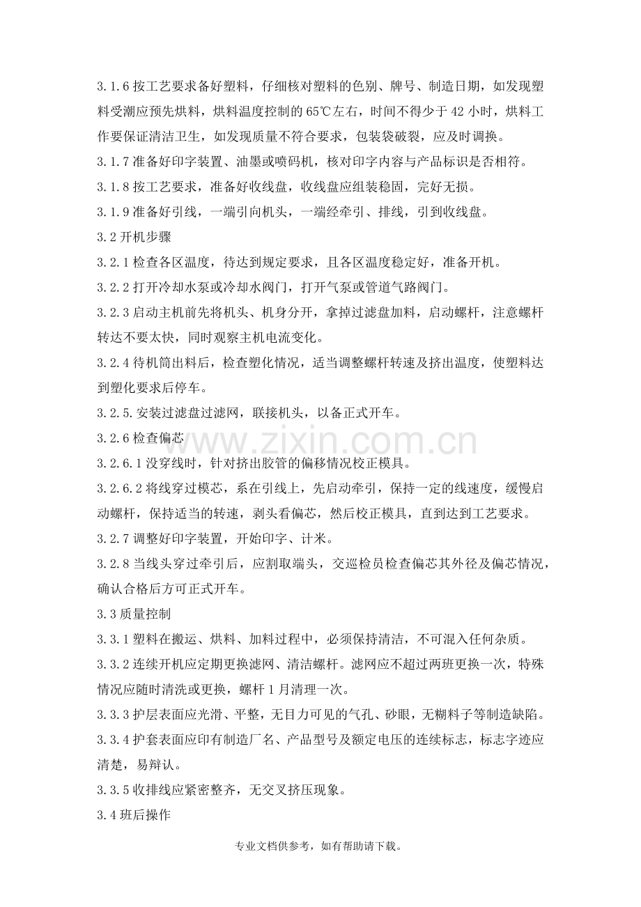 φ150挤塑机操作规程.doc_第2页