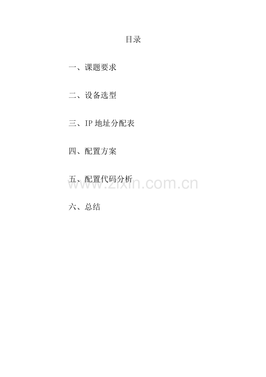 计算机网络课程设计报告书.doc_第2页