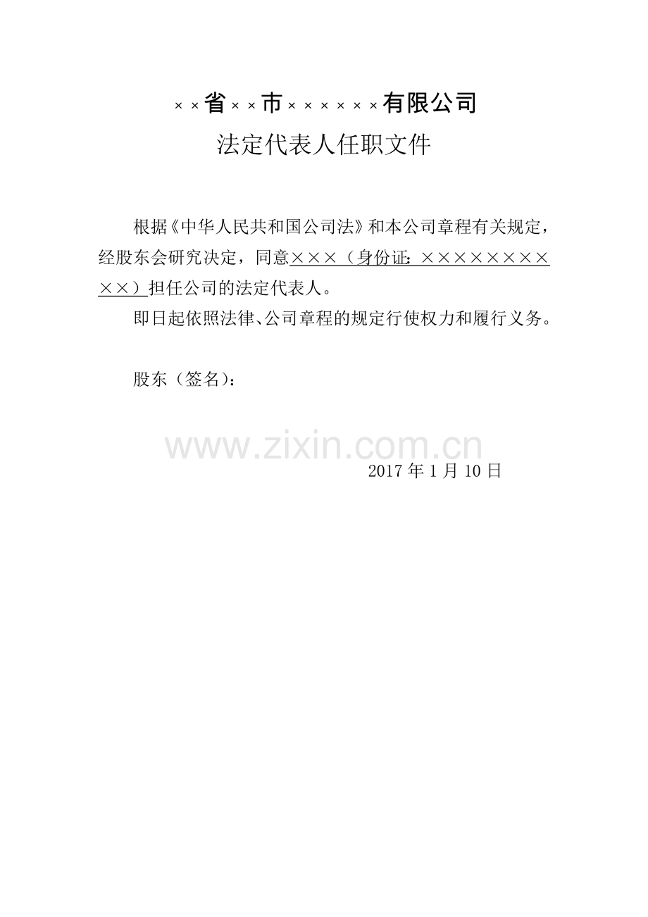 任职文件模板.doc_第1页