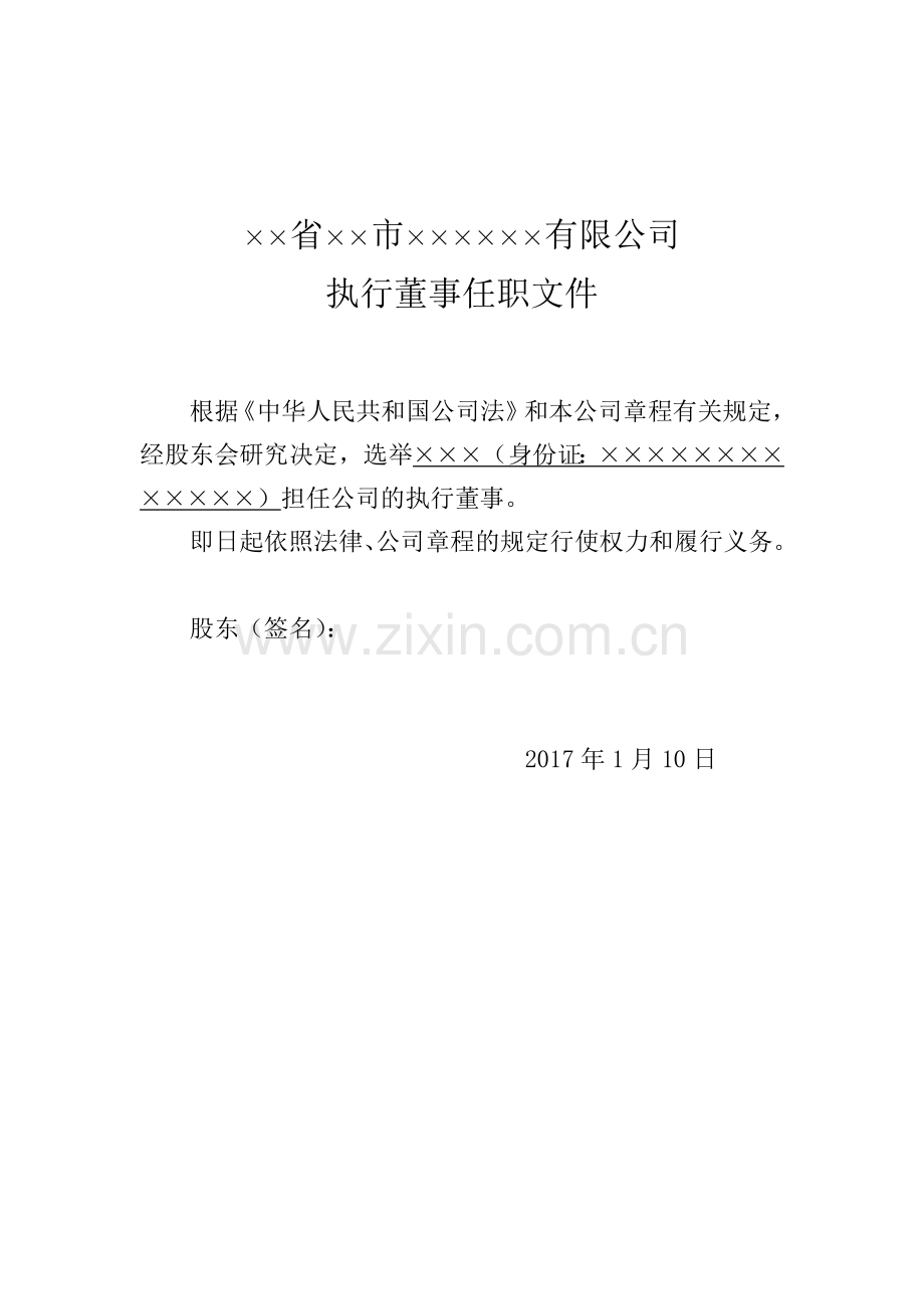 任职文件模板.doc_第2页