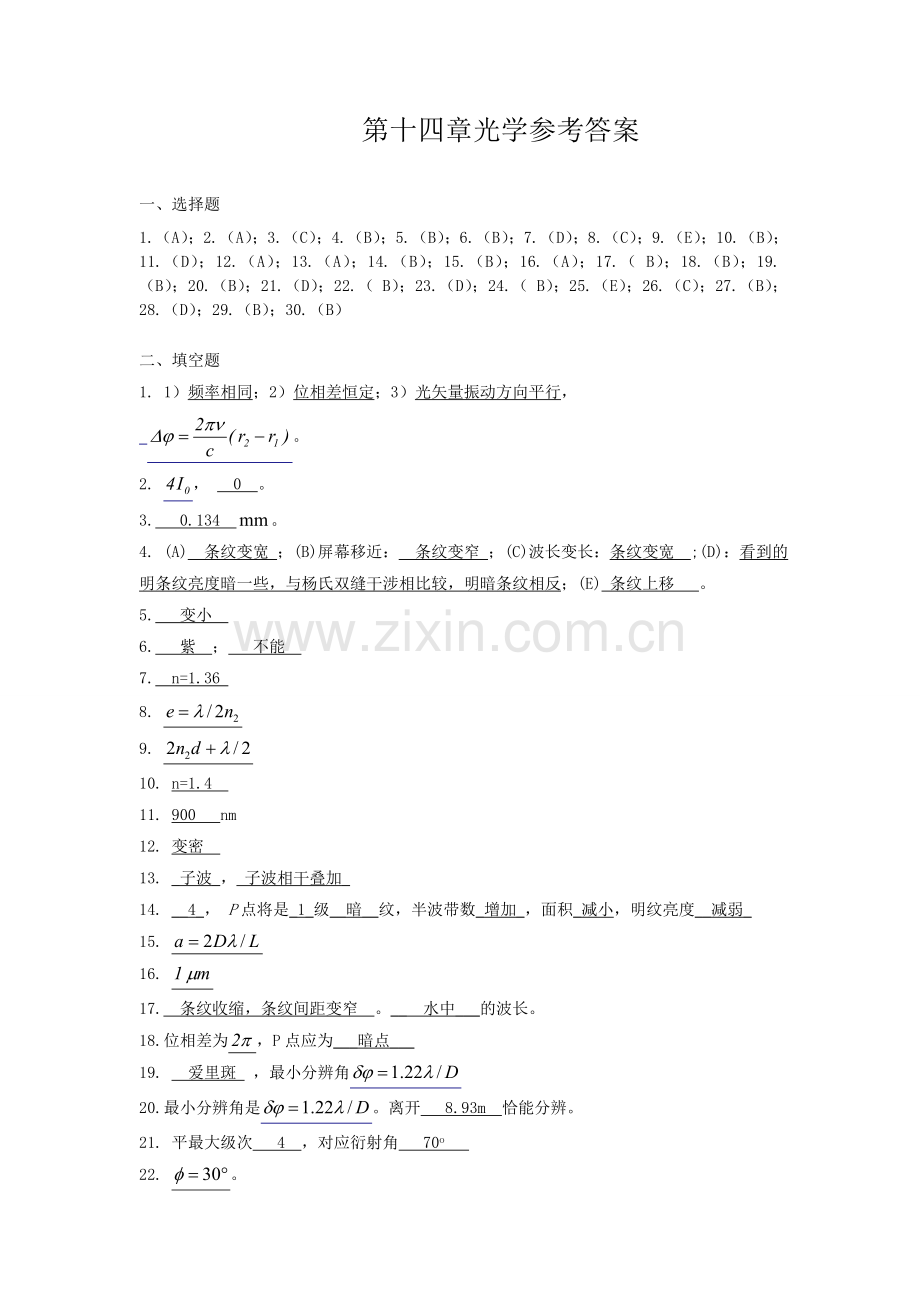 光学参考答案.doc_第1页