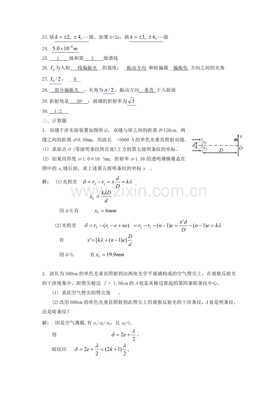 光学参考答案.doc_第2页