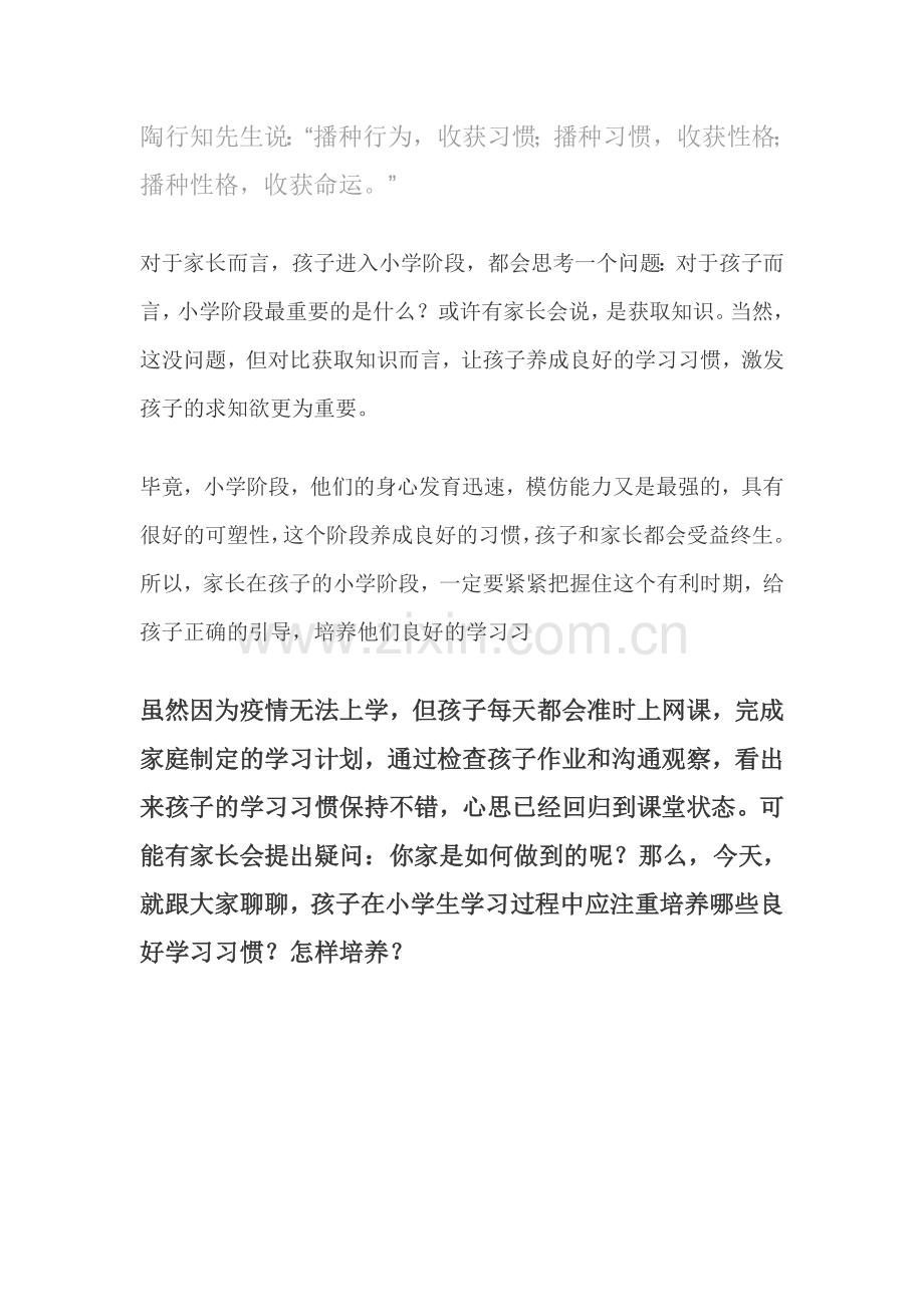 疫情期间孩子在家的表现.doc_第1页