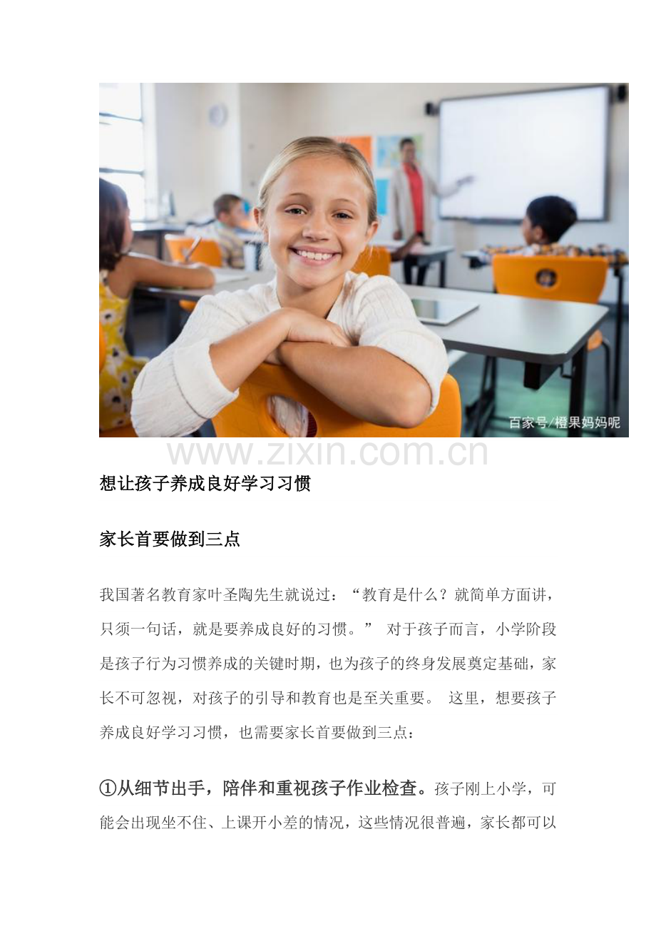 疫情期间孩子在家的表现.doc_第2页