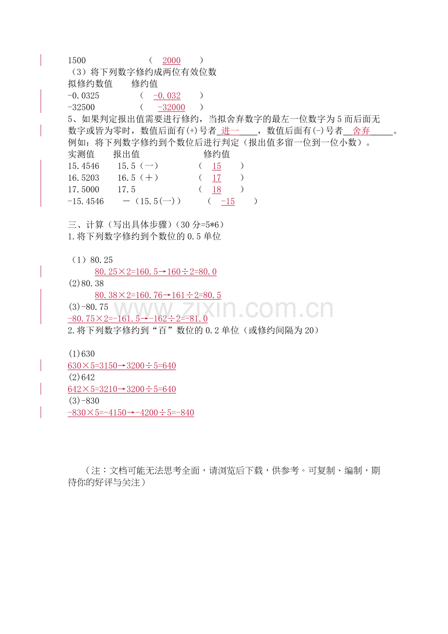 数值修约规则试题答案.doc_第2页