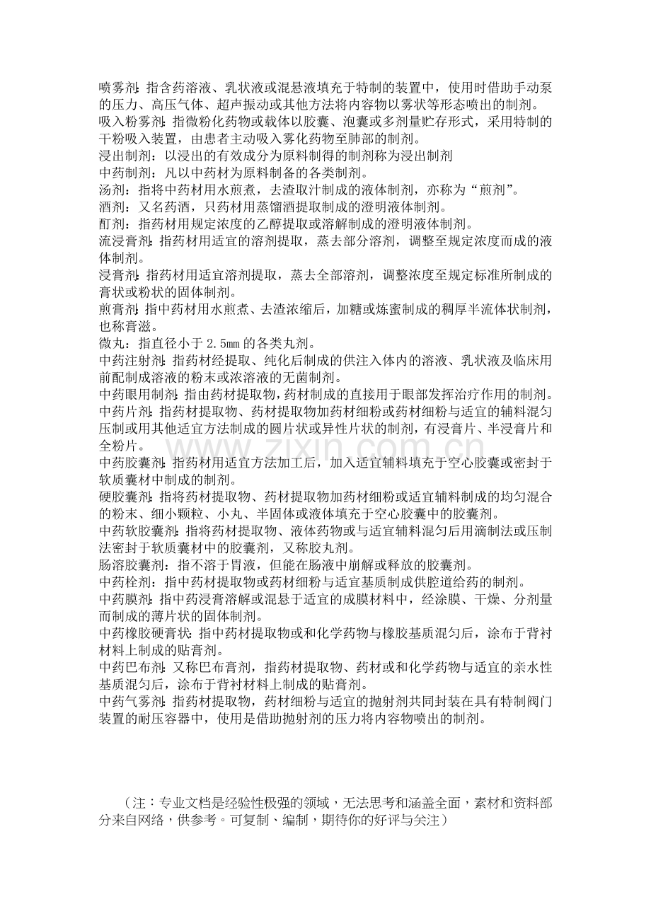 制剂名词解释.doc_第2页
