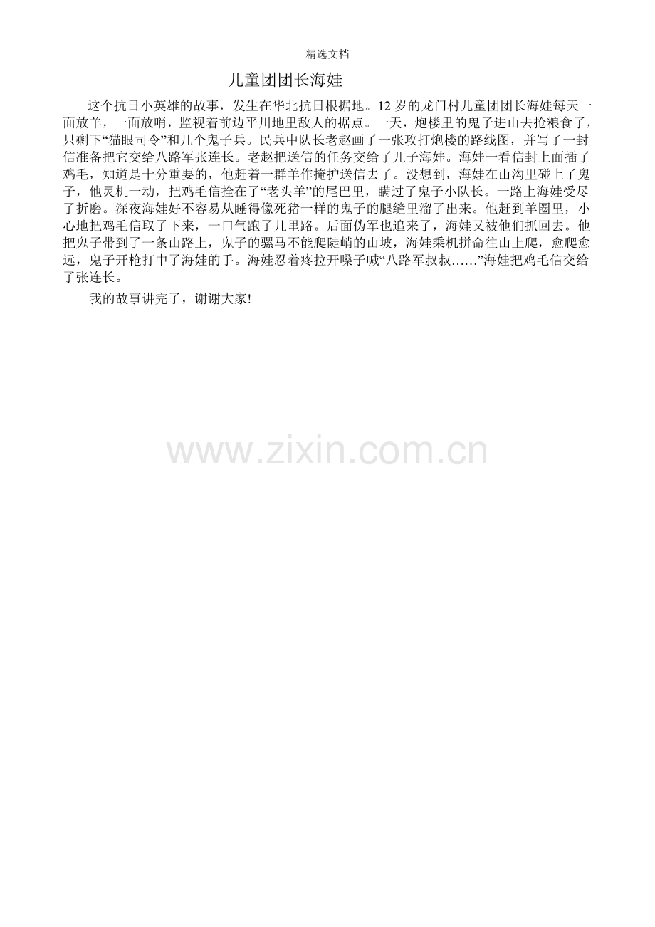 红色经典故事Microsoft-Word.doc_第1页