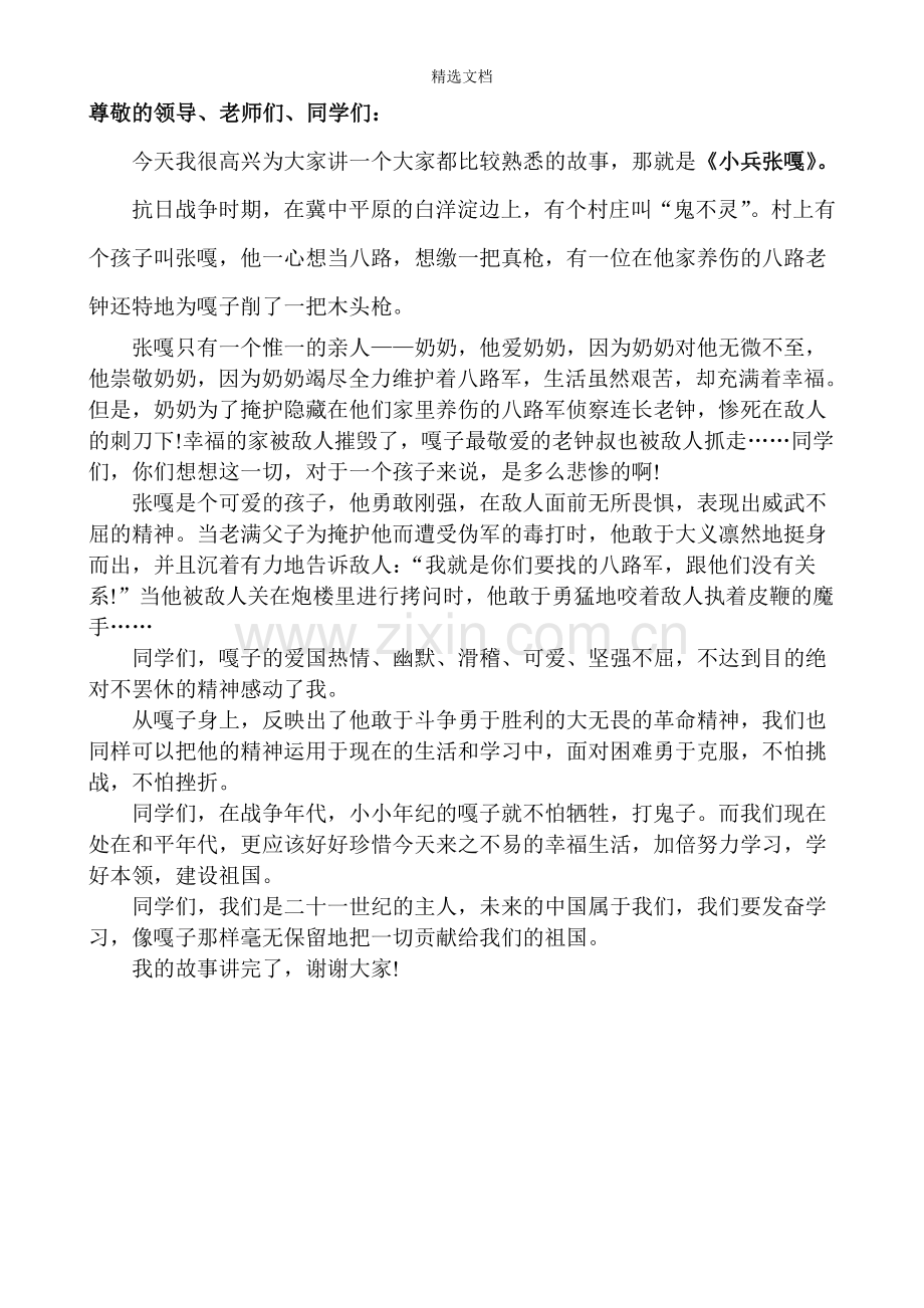 红色经典故事Microsoft-Word.doc_第2页