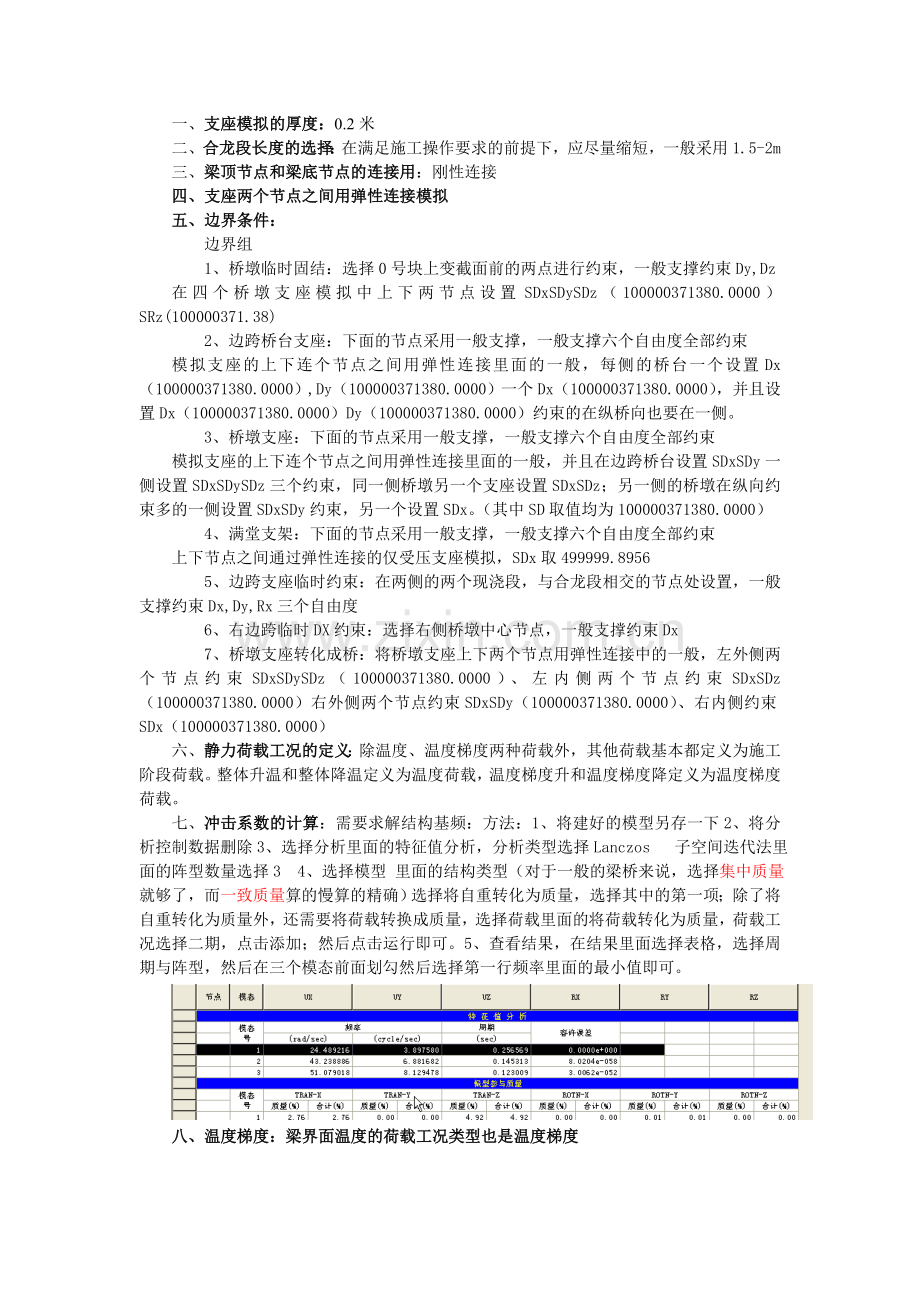 midas连续梁桥悬臂施工建模过程及建模过程中遇到的问题.doc_第1页