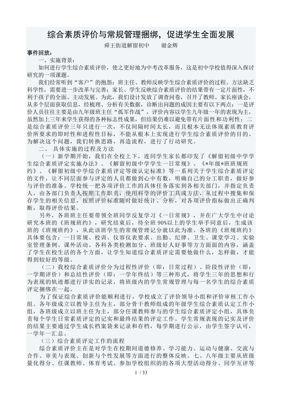 综合素质评价案例.doc_第1页